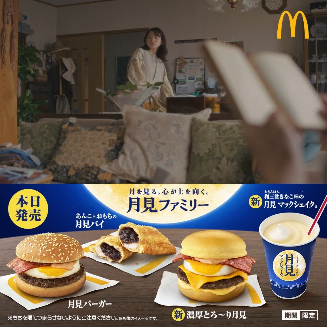 ♡ 月見バーガー様 マクドナルド on X: 