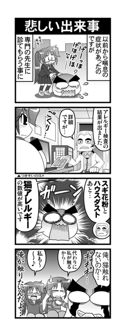 【毎日オタク父さん】第238話・悲しい出来事個人的に人生損した話です^^#毎日オタク父さん #オタク父さんの日常 #otakutosan#喘息 #アレルギー 