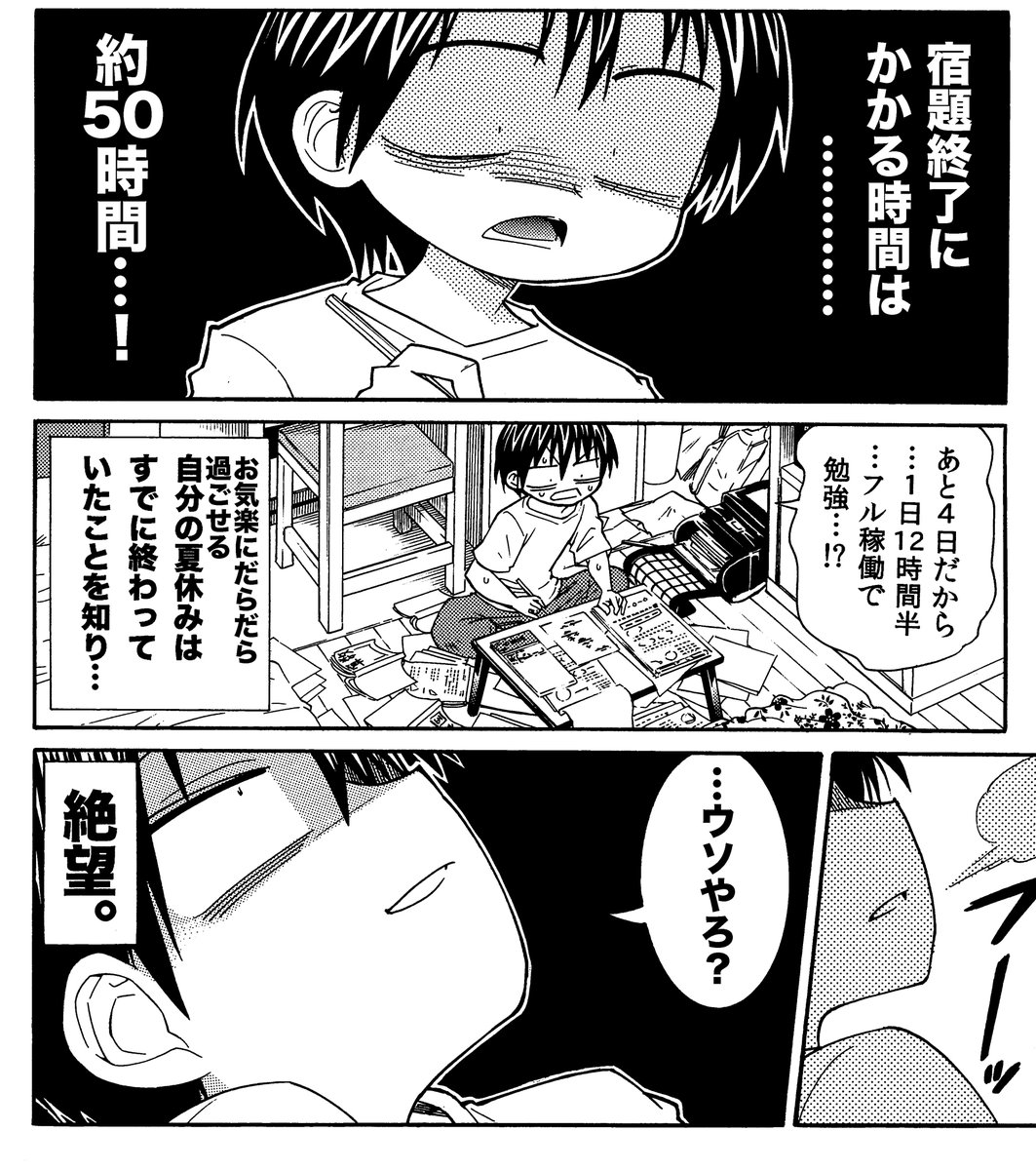 学生の皆さんはそろそろ残った夏休みの宿題に取りかかりましょう 残り一週間と残り4日では全然違いますよ^^ 
