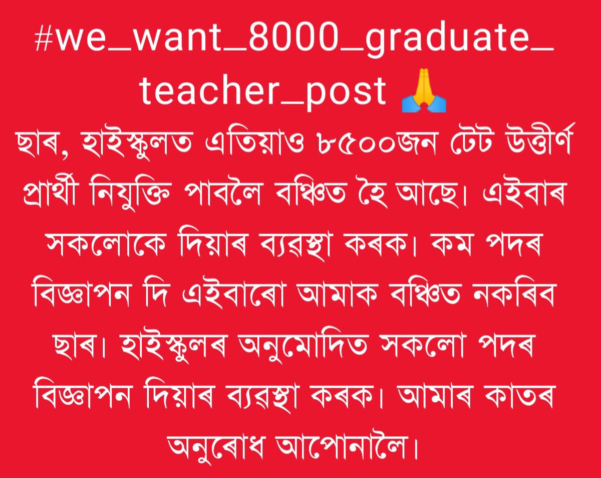 manashkrshill's tweet photo. @PonkeyBora @himantabiswa @ranojpeguassam ছাৰ,আমাক  লাঞ্ছিত,বঞ্চিত আৰু সমাজত উপেক্ষিত হোৱাৰ যন্ত্ৰণাৰ পৰা মুক্তি দিয়ে যেন।🙏
#we_want_8000_graduate_teacher_post
@himantabiswa @ranojpeguassam https://t.co/BtgZIvB6hy