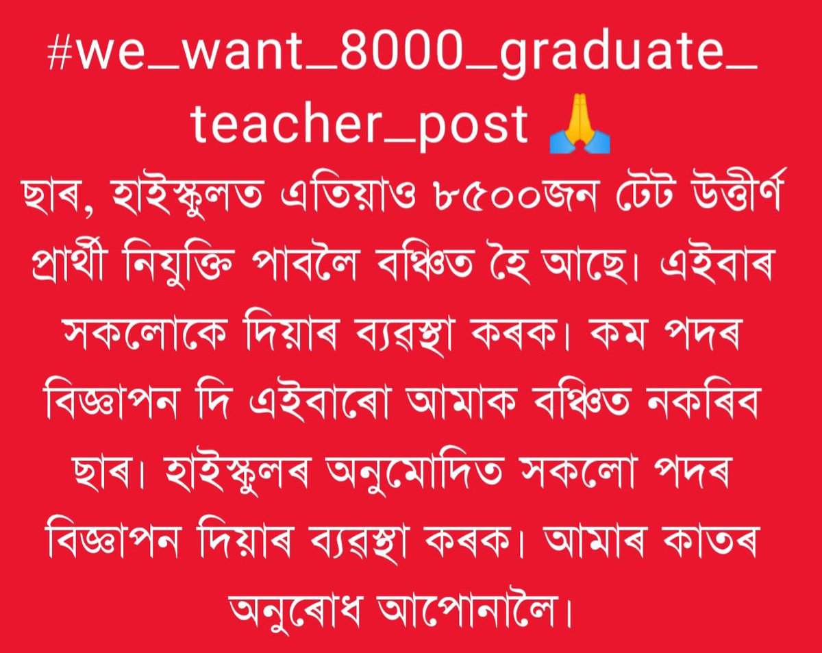 @PonkeyBora @himantabiswa @ranojpeguassam ছাৰ,আমাক লাঞ্ছিত,বঞ্চিত আৰু সমাজত উপেক্ষিত হোৱাৰ যন্ত্ৰণাৰ পৰা মুক্তি দিয়ে যেন।🙏 #we_want_8000_graduate_teacher_post @himantabiswa @ranojpeguassam