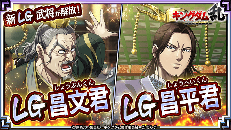 キングダム 乱 天下統一への道 S Tweet 本日より 新lg武将 が解放 祝剣を用いて 昌文君 しょうぶんくん 昌平君 しょうへい くん がlg武将へ覚醒可能 武将のlg覚醒を目指して 祝剣を獲得しよう キングダム乱 キンラン Trendsmap