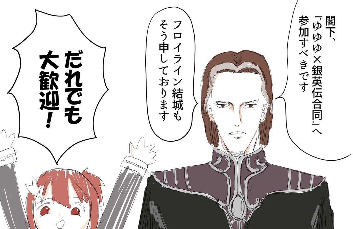 合同誌宣伝絵、とりあえず帝国、同盟、フェザーンが出揃った 
