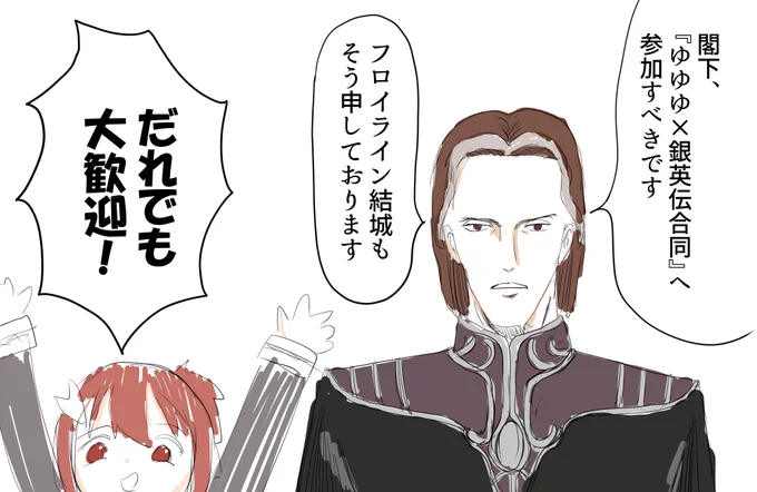 合同誌宣伝絵、とりあえず帝国、同盟、フェザーンが出揃った 