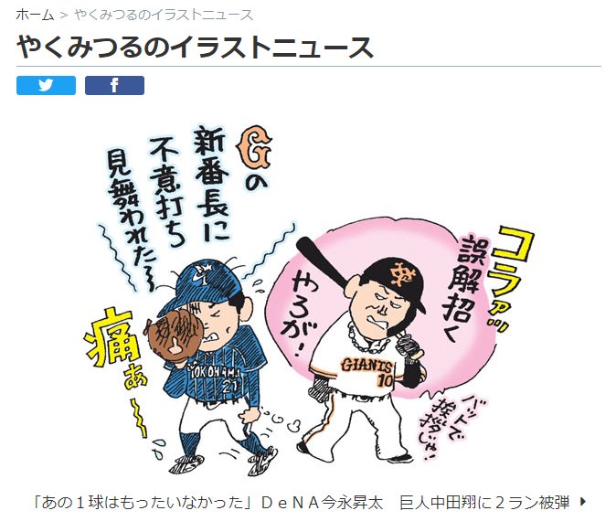 長嶋茂雄氏のtwitterイラスト検索結果
