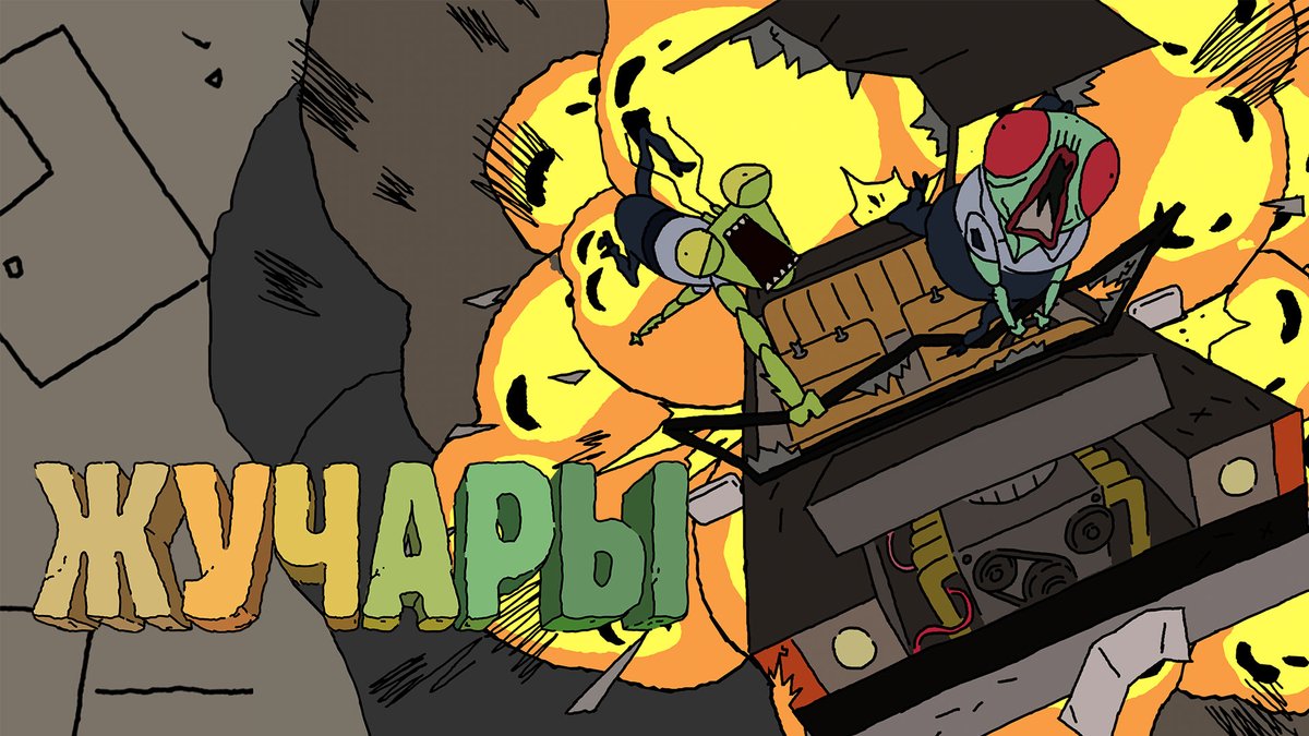 Vermin is now available in Russia on <a href="/2x2tv_ru/">2х2 | Телеканал 2x2</a> channel, and it's called ЖУЧАРЫ :-]
2x2tv.ru/series/comedy/…