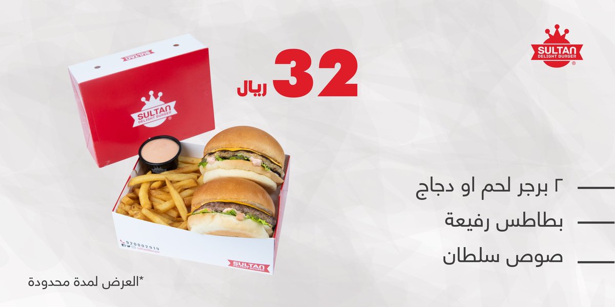 منيو سلطان برجر هنقرستيشن