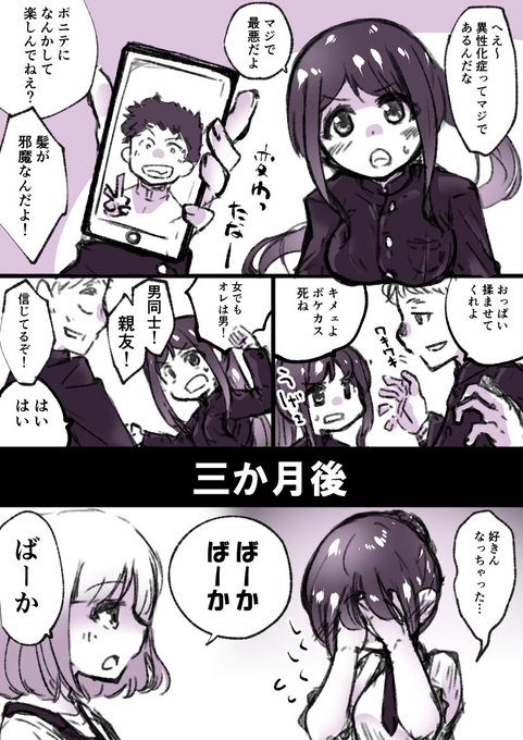 ⚡️「TS娘と親友と幼馴染」(作成者: @fukami_otohaさん) https://t.co/1mlVo4qBPi 