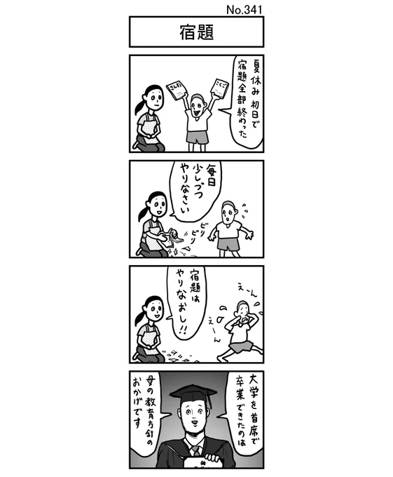 『宿題』
#小島4コマ #4コマ #四コマ #4コマ漫画 #四コマ漫画 #4コママンガ #ギャグ #ギャグ漫画 #ギャグマンガ #シュール #シュール漫画 #シュールマンガ #イラスト #漫画 #マンガ #絵 #デジタルマンガ #宿題 #夏休み #初日 #最終日 #算数 #国語 #学校 #小学校 #教育 #教育方針 #大学 #首席 #母 #息子 