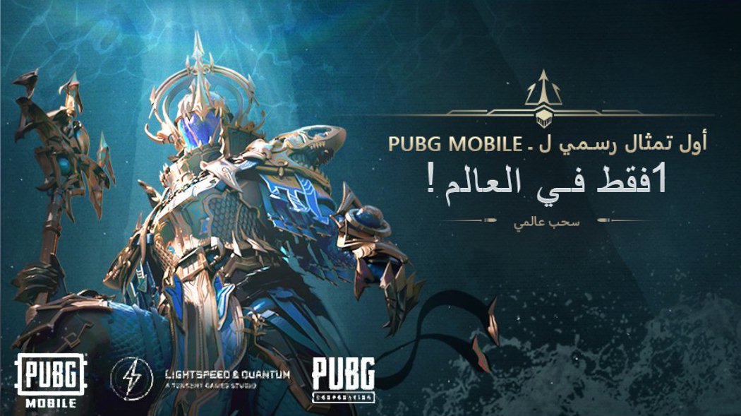 أول تمثال رسمي لـ PUBG MOBILE. سجل الدخول الآن للسحب! share.pbgcj.com/h5campaign.php…