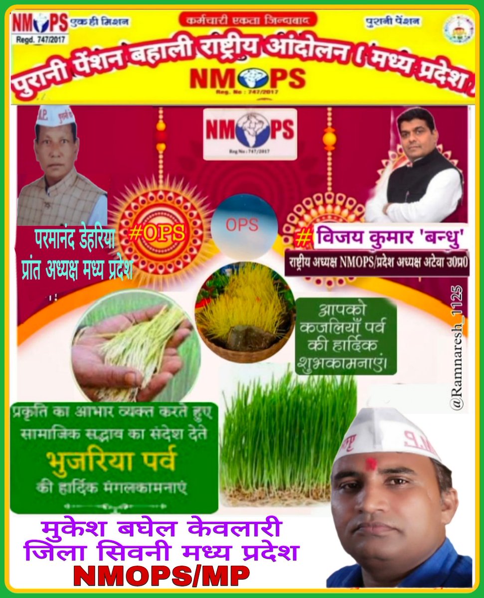 🙏राखी का फर्ज निभाओ🙏
भैया इस रक्षाबंधन, बहाल करो पुरानी पेंशन,
जिससे तुम्हारी बहिनों को बुढ़ापे में न रहे कोई टेंशन
#पुरानी_पेंशन_बहाल_करो 
<a href="/vijaykbandhu/">Vijay Kumar Bandhu</a> 
<a href="/ParmanandDehar1/">Parmanand Dehariya/president/Nmops/mp</a> 
@Ranjeet95600978 
<a href="/JLverma3/">जुग्गी लाल वर्मा</a> 
<a href="/mahia_ram/">RAM KUMAR MAHIA</a> 
<a href="/Ramnaresh_1125/">Ramnaresh Kushwaha</a>
<a href="/Dksen1976/">dharmendra sen</a> 
<a href="/Rajkumaripanday/">Rajkumari Pandey</a> 
<a href="/SahareVibhuti/">Vibhuti Sahare</a>