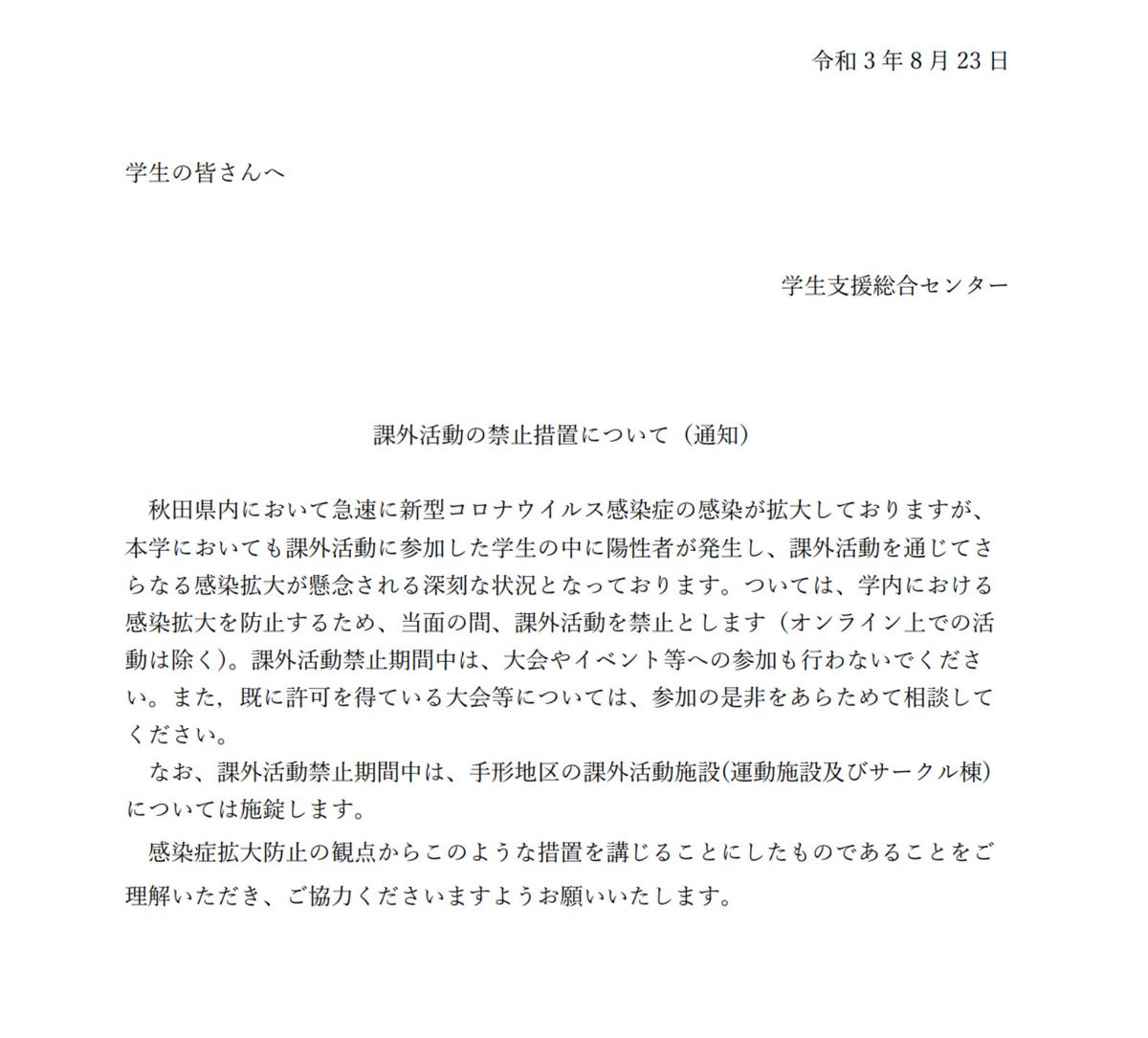 秋田大学蹴球部 サッカー部 Akitasyukyu Twitter 秋田大学蹴球部 サッカー部 Akitasyukyu Twitter