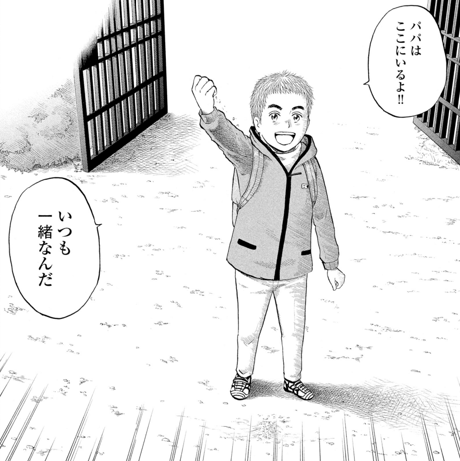 「パパは星になってずっと見守るよ」と言っていた
父親は

「もっと生きたかった」と書き残し、逝った。

子供のとってどういう存在になったのか・・・

3/3 