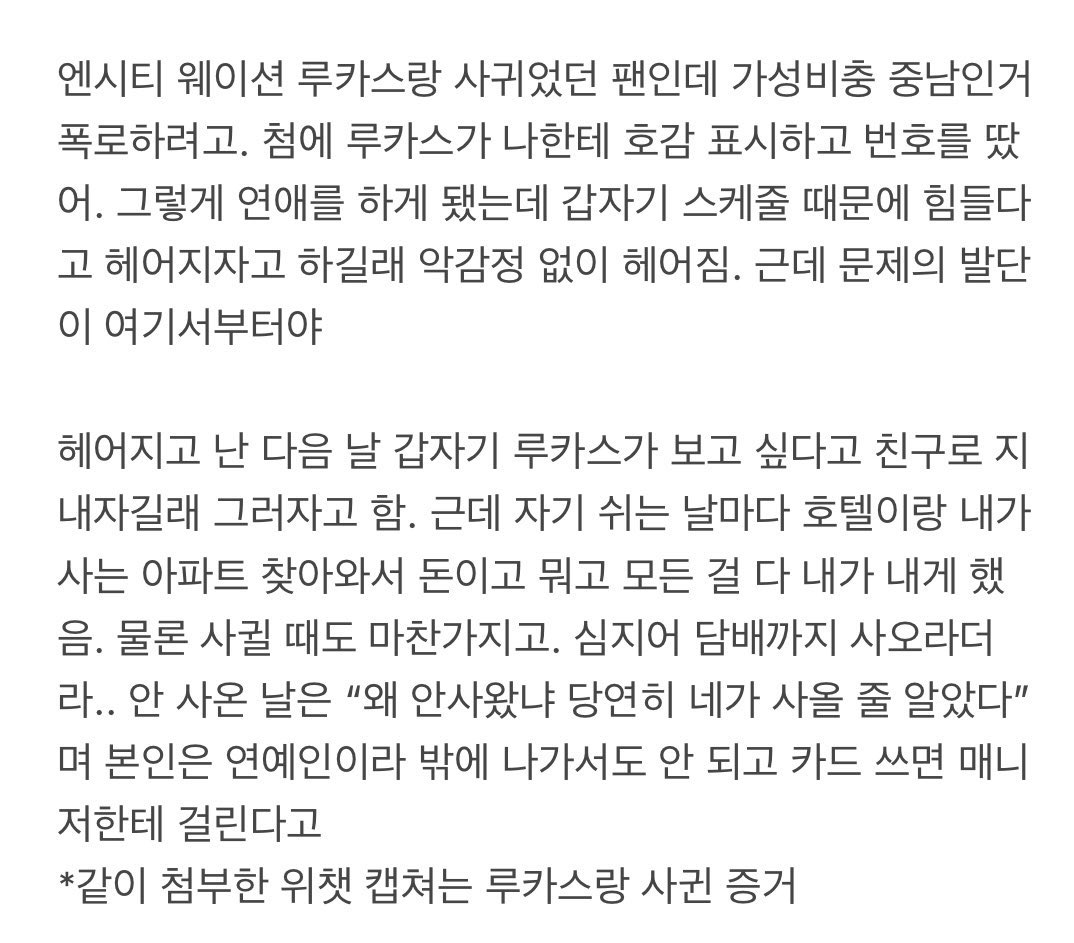 향 ルーカス 暴露文 翻訳 Nct Wayvのルーカスと付き合っていたペンですが コスパ虫の男であることを暴露します 始めに ルーカスが私に好感を示して 番号を聞いた そうして恋愛をするようになったが 突然 スケジュールのせいで疲れたと 別れようと