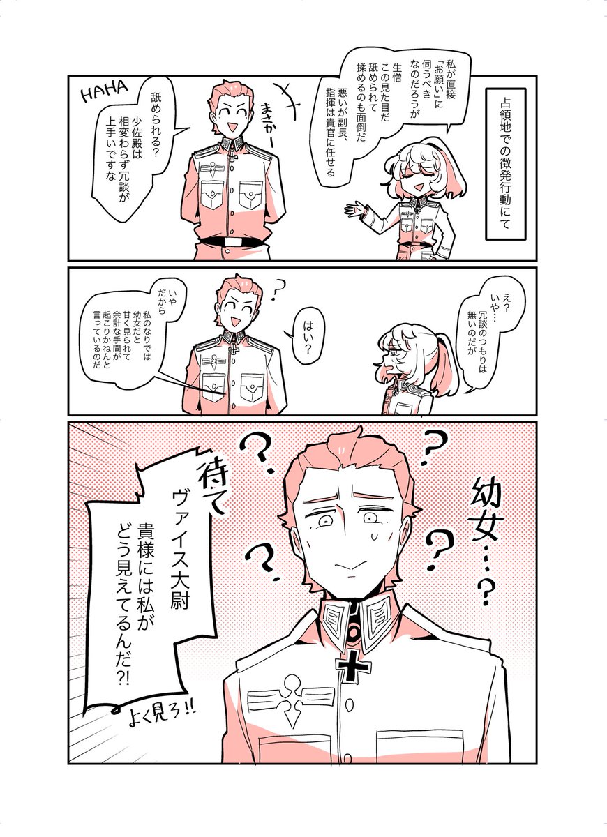 大隊員の目には幼女と映らなくなってしまった少佐殿
#幼女戦記 