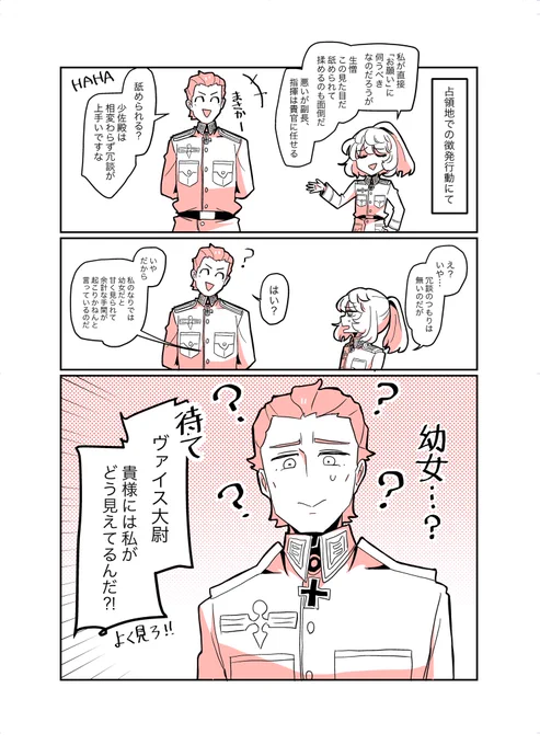 大隊員の目には幼女と映らなくなってしまった少佐殿
#幼女戦記 
