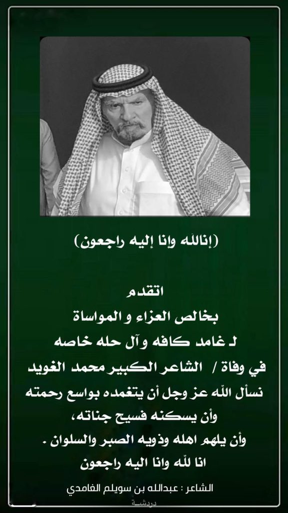 محمد الغويد في ذمة الله Hashtag On Twitter