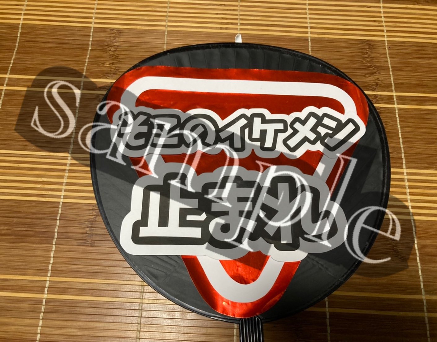 うちわ文字販売 on X: 