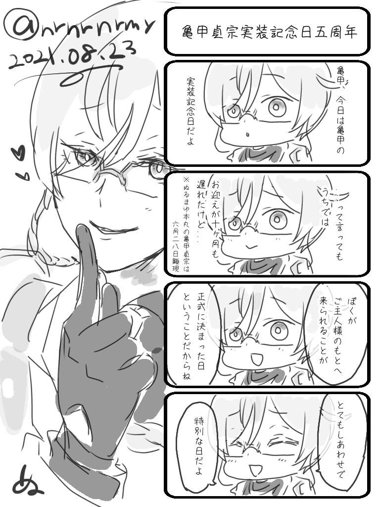 Twoucan 8月23日は亀甲貞宗実装記念日 の注目ツイート イラスト マンガ コスプレ モデル Twoucan 8月23日は亀甲貞宗実装記念日 の注目ツイート イラスト マンガ コスプレ モデル