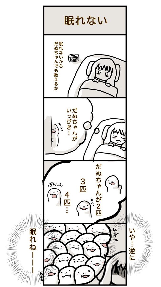 ねむれないよる。 