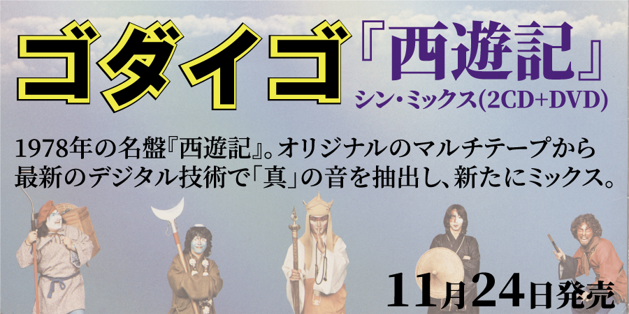 西遊記 Dvd ブルーレイ 最新情報まとめ みんなの評価 レビューが見れる ナウティスモーション