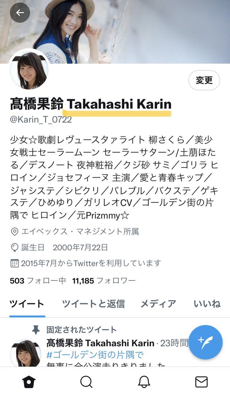 Avex Management Rt Karin T 0722 Twitter プロフィール変更 Twitterの 名前を変更しました 今まで自己紹介部分に入れていた 英語表記を名前の部分に入れました 出演歴が増えて 英語表記が入らなくなっちゃいました 嬉しいことですが