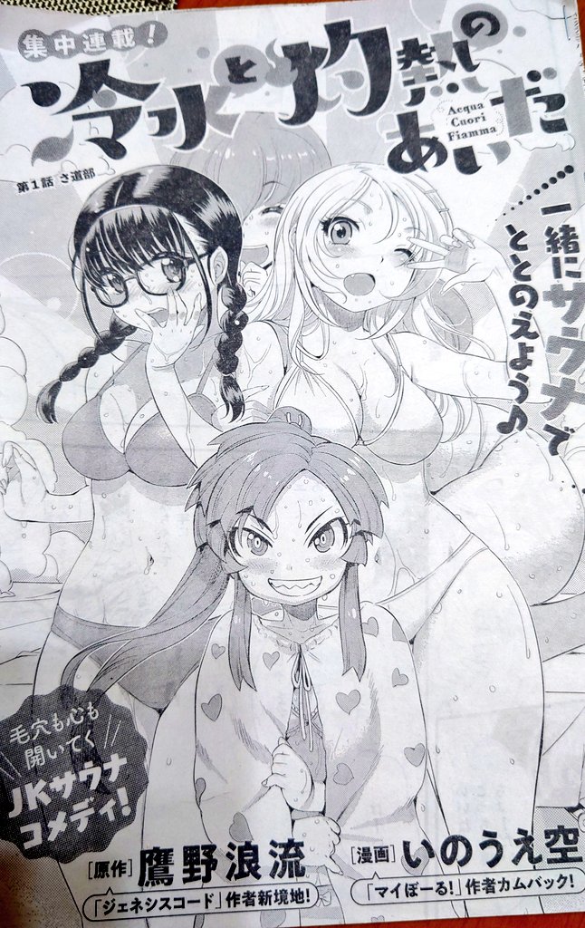 Reisui To Shakunetsu No Aida Manga Ends News Anime News Network