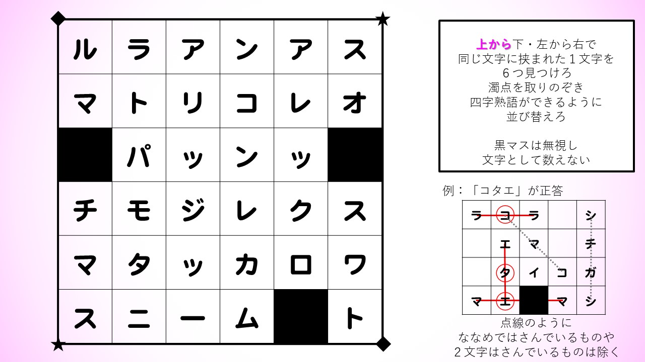 Ricky 謎製作者さんに憧れ 6x6 という謎を作りました ６ ６マスでできる 自分なりの 限界に挑戦してみました 背景色付きが小謎 無地が大謎です 初めて大人向けに作る謎で 雑なところもありますが もしよろしければ解いてみてください