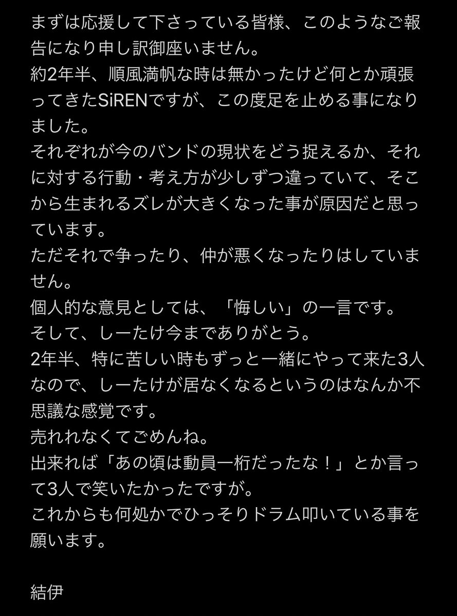 SiREN_Official's tweet photo. ②結伊より https://t.co/jeGZ3bl5cX