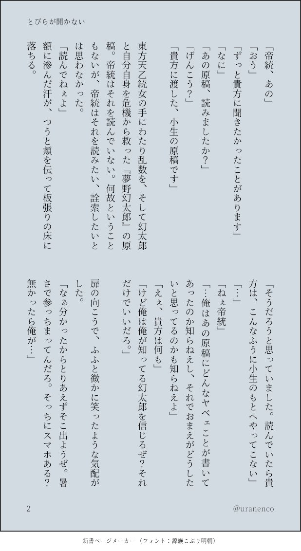 書斎から出られなくなったげんたろうのもとに駆けつけただいすの話。ハピエン寄りをめざしました。
#帝幻版深夜の創作一本勝負
お題 「怪談」+1h

「とびらが開かない」1/2 