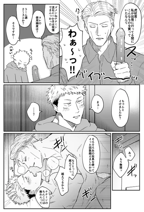 おもちゃを買ったのがバレてしまったゆじ(七虎) 