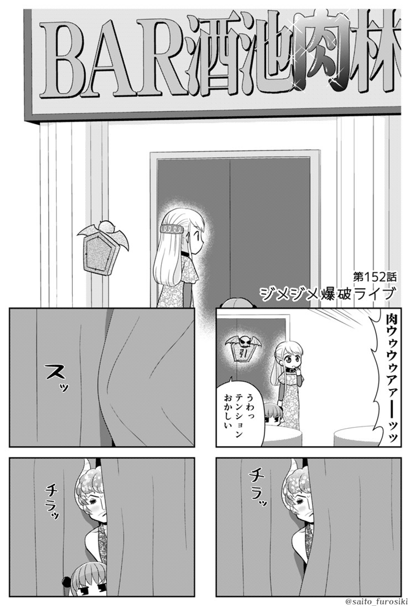 死神飯店150話 サイトウニガミ Twic 死神飯店150話 サイトウニガミ Twic