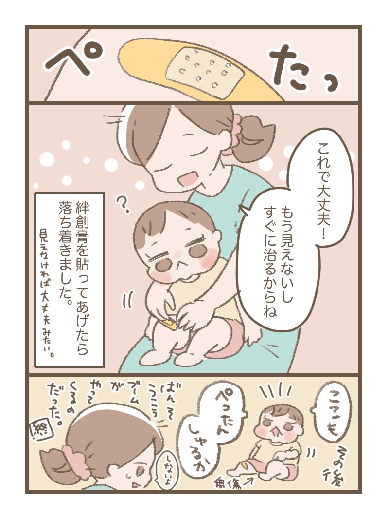 虫刺されと1歳娘。
#育児絵日記 #育児漫画 #ほっぺちゃん絵日記 