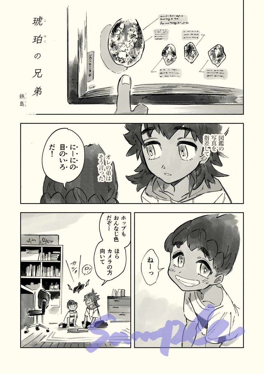 >RTのdnhpアンソロに漫画6Pで参加させて頂きました!子供の頃から兄が弟に抱えていた心配のお話です、ずっと描きたいなと思っていたものを形にする機会を頂き感謝です……皆さんの作品と併せまして、お楽しみ頂ければ幸いです!💐 