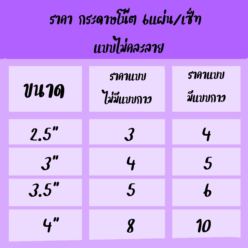 TPSHOP97's tweet photo. เรทราคา กระดาษโน๊ตใหม่นะคะ
สอบถามทางเดมเพิ่มเติมได้ค่ะ https://t.co/f69gTyPpi9
