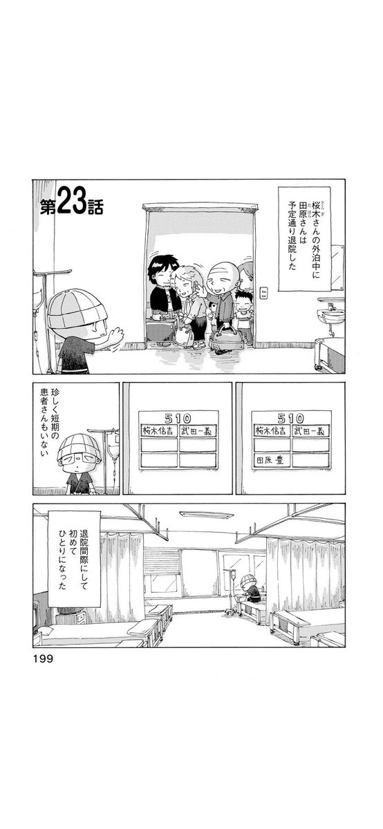 さよならタマちゃん 第23話-1
1日1話アップ23日目

同じ精巣腫瘍の市川さん、お互い治療がひと段落ついたようで 