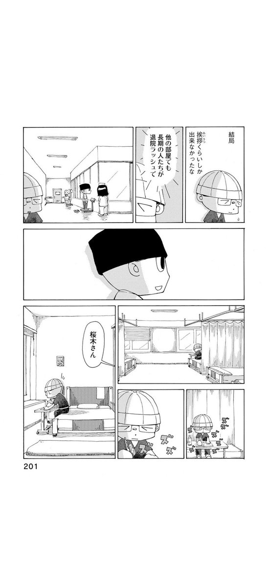 さよならタマちゃん 第23話-1
1日1話アップ23日目

同じ精巣腫瘍の市川さん、お互い治療がひと段落ついたようで 