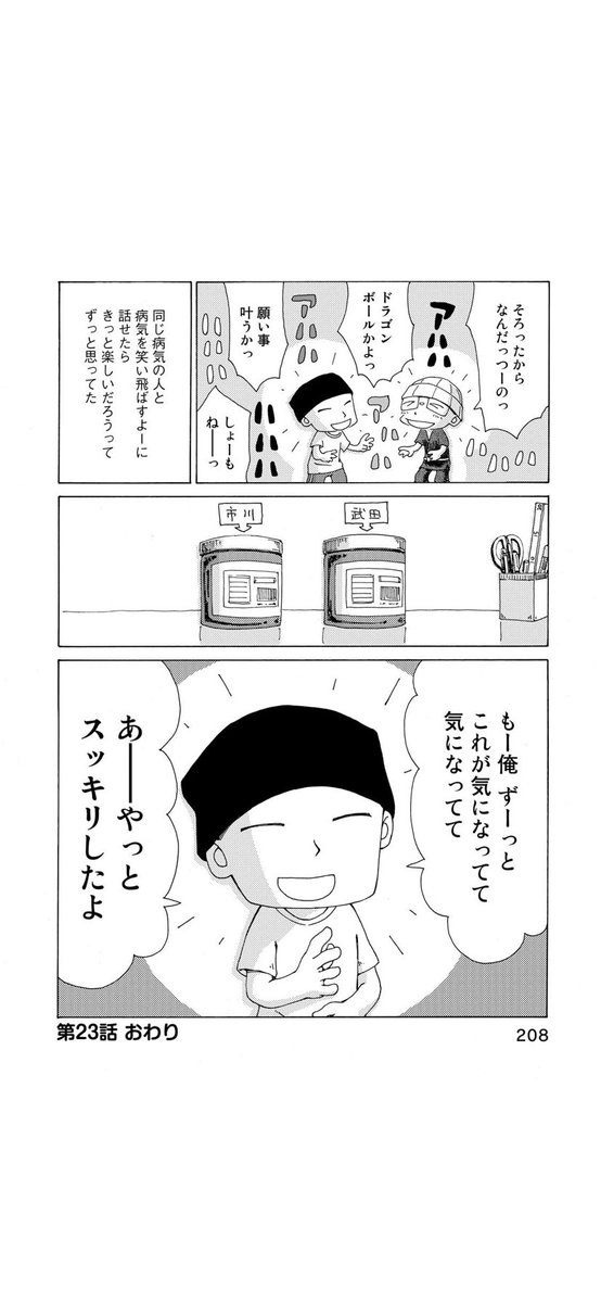さよならタマちゃん 第23話-3
病気を笑い飛ばせたかな
第24話に続く 