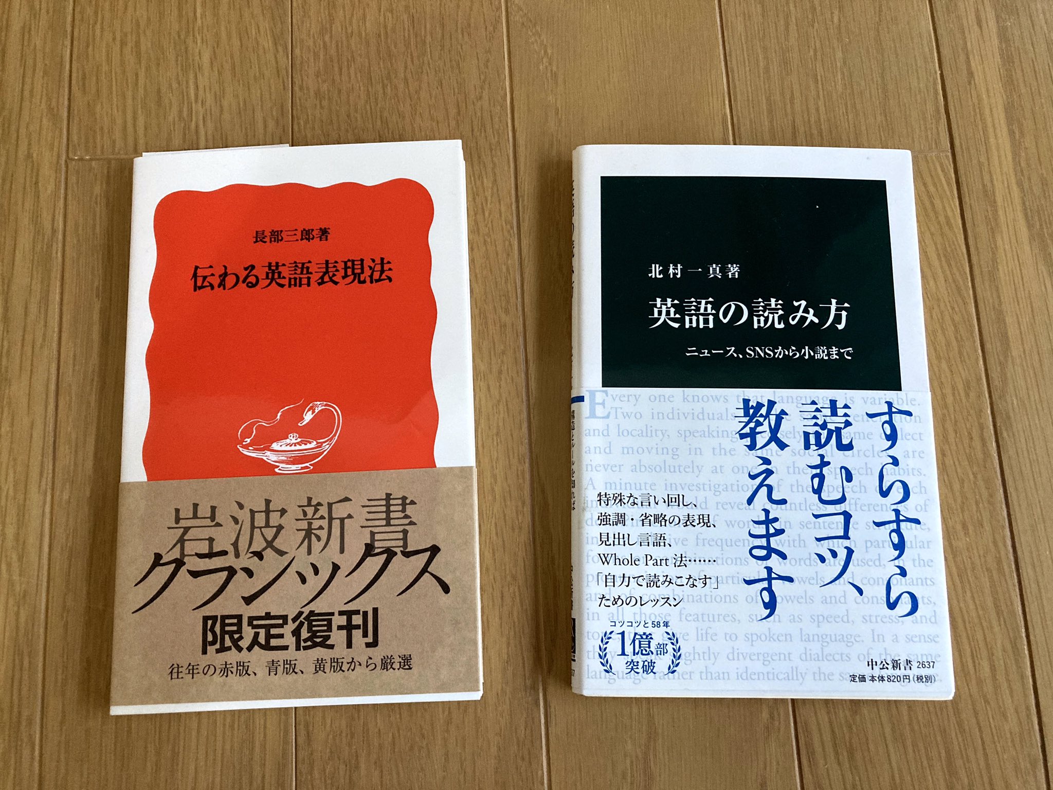 Hungsung V Twitter 話題になっている 伝わる英語表現法 堂島のジュンク堂でゲット 阪急梅田の紀伊國屋と茶屋町のジュンク堂は売り切れでした 初めに を読むだけでワクワクしますね ちょっと前に買った 英語の読み方 と合わせて 新書で英語学習 T