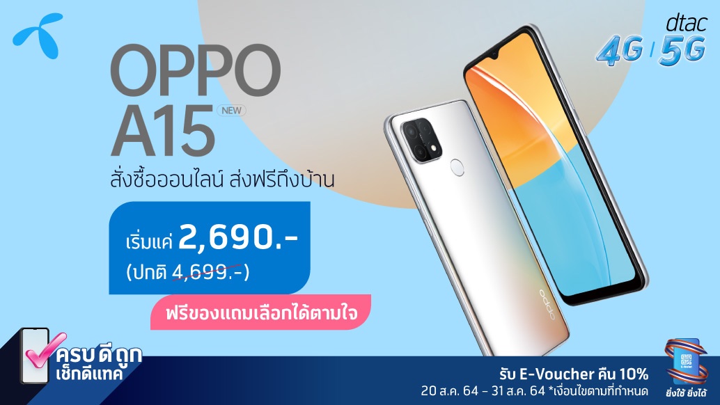 dtac's tweet photo. ใหม่! #OPPOA15 เริ่มแค่ 2,690.- (ปกติ 4,699.-) พร้อมรับฟรีของแถมเลือกได้ตามใจ 1 อย่าง
✅ ประกันจอแตก เปลี่ยนจอฟรี 1 ครั้ง ภายใน 1 ปี
✅ ประกันเครื่อง นาน 2 ปี
✅ ประกัน Covid-19 ทุกสายพันธุ์ นาน 90 วัน
✅ ดู Viu พรีเมียม ฟรี นาน 3 เดือน
รีบเลย 20 ส.ค. 64 - 31 ส.ค. 64 https://t.co/HcxjswOYAu