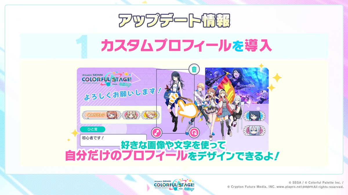 プロジェクトセカイ カラフルステージ Feat 初音ミク プロセカ アップデート情報 カスタムプロフィールを導入 好きな画像や文字を使って 自分だけのプロフィールをデザインできます ぜひ作ってみてください 番組生配信中 T Co