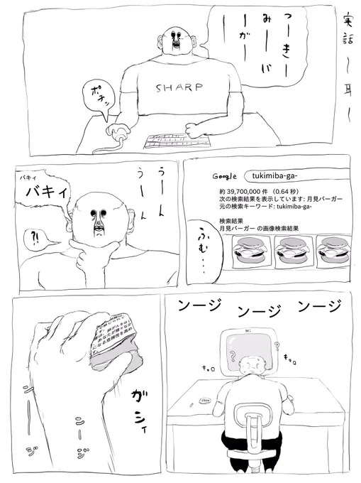 実話 ~耳~ 