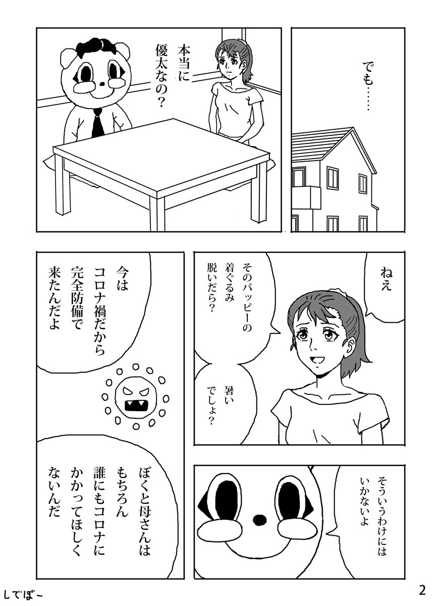 創作漫画「ホームカミング・パッピー」(1/6) 