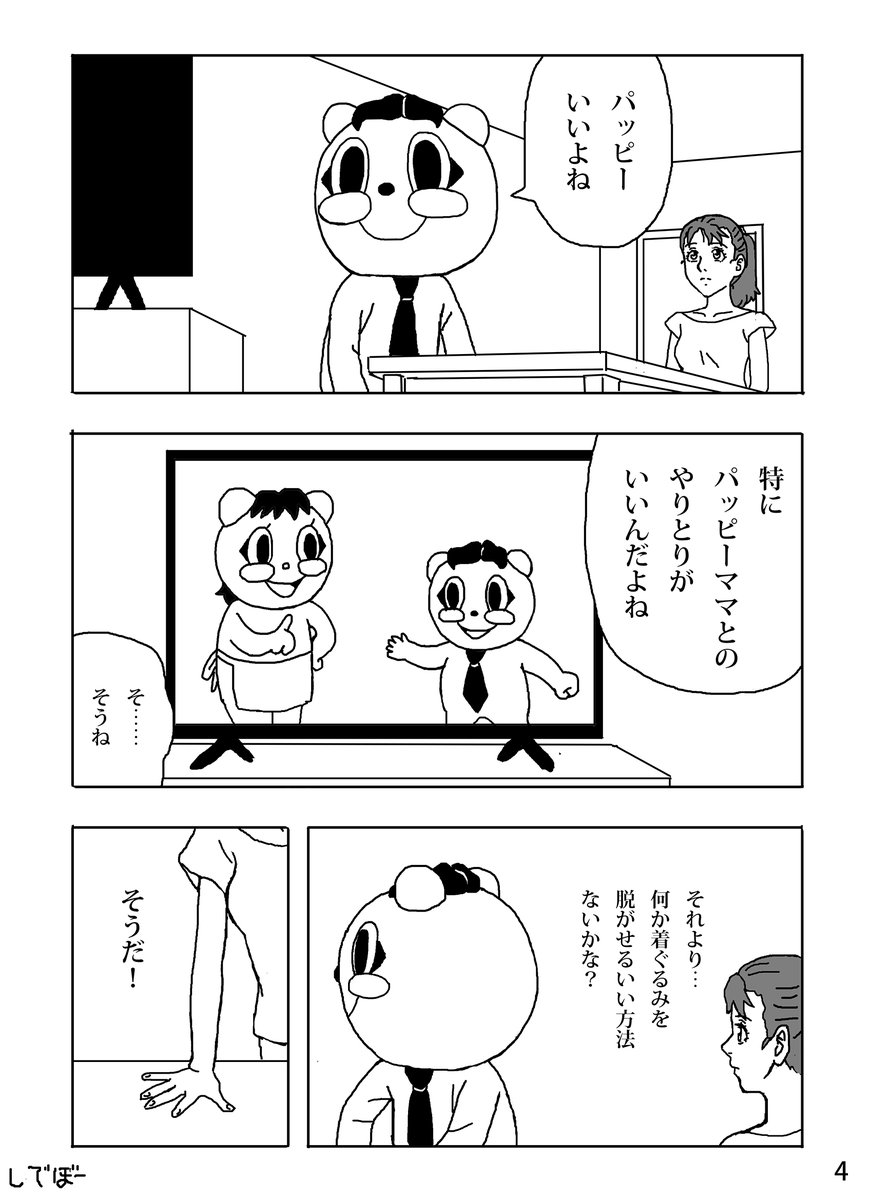 創作漫画「ホームカミング・パッピー」(1/6) 