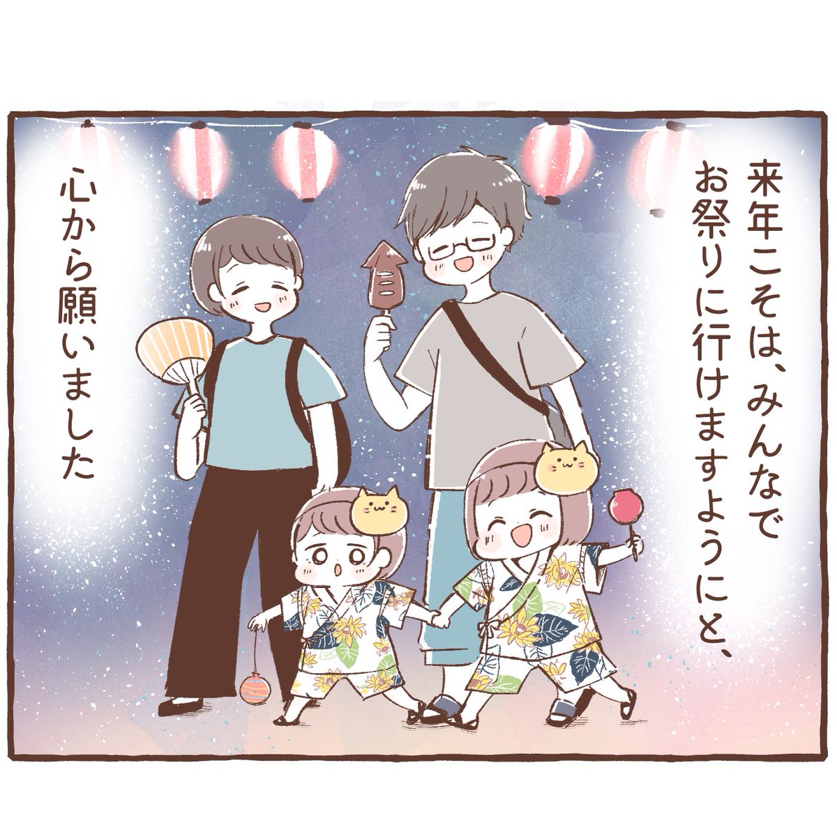 来年はお祭りに行けますように

#育児絵日記 #育児漫画 #もちごめ絵日記 