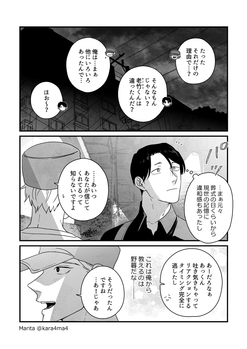 【創作漫画】雪と墨:[#26_3]
#ユキスミ 