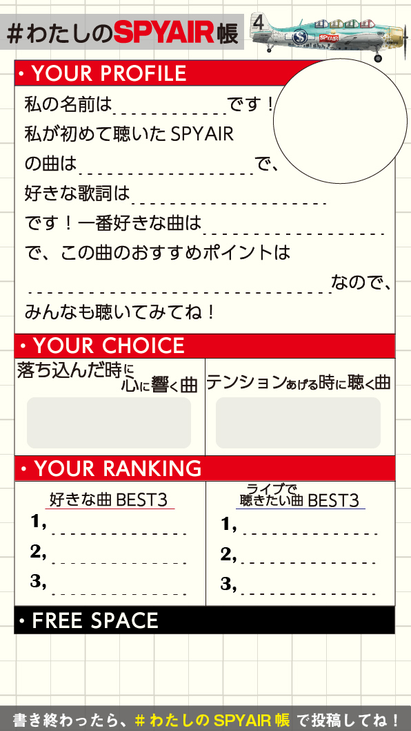 ソニーミュージック على تويتر Spyairとの思い出を投稿しよう ベストアルバム Spyair Best Of Best はもうチェックしましたか T Co 8gnnofd91h 今年 Re 10th Anniversaryのspyair に みなさんの Spyair愛 を届けよう 下の画像に思い出を記入して投稿