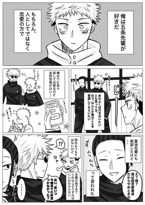 先輩が鈍すぎて困ってます
※五悠 呪専パロ 