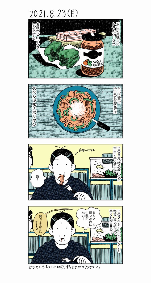 #日記漫画 vol.13 