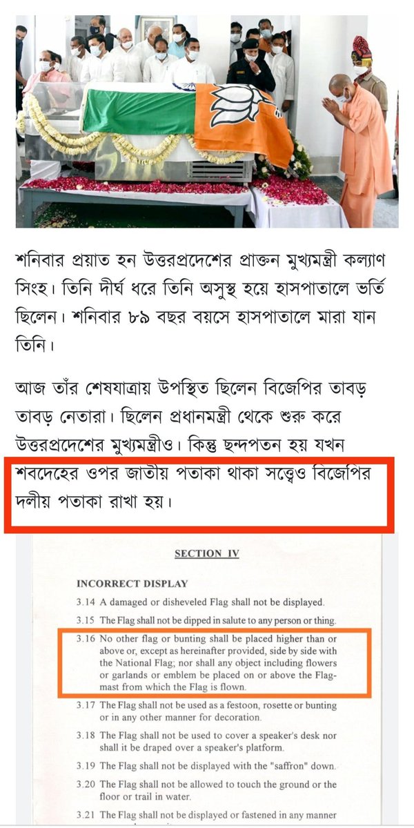 এই বিজেপির থেকে দেশপ্রেম শেখা আর তালিবানের থেকে শান্তির বার্তা শেখা একই ব্যাপার।

@tathagata2 @derekobrienmp @KunalGhoshAgain @KamalikaSengupt @AITCofficial @abhishekaitc @basu_bratya @aroopbiswasaitc @itspcofficial @DEBANJANDAS